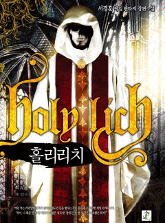 홀리리치