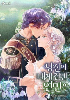 당신이 내게 건넨 연민은