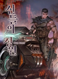 신들의 정원