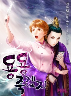 용용 죽겠지