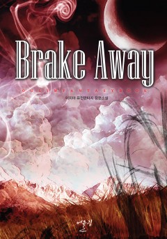 brake away