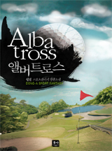 앨버트로스