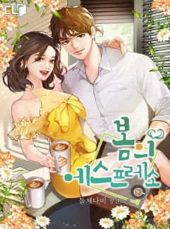 봄의 에스프레소