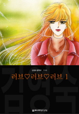 러브♡러브♡러브