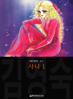 샤니