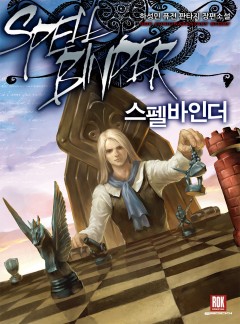 스펠바인더