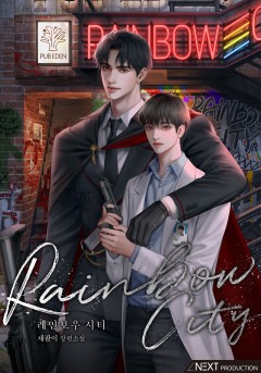 레인보우 시티