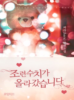 조련 수치가 올라갔습니다
