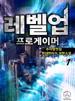레벨업 프로게이머