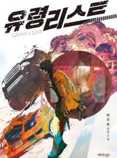 유령 리스트