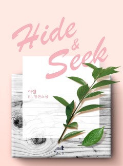 HIDE & SEEK