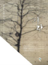자각
