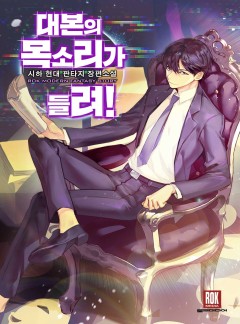 대본의 목소리가 들려!