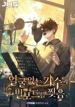 얼굴 없는 가수가 빌보드를 찢음