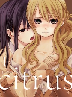시트러스 [GL][단행본]