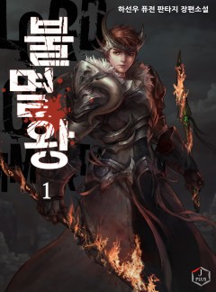 불멸왕