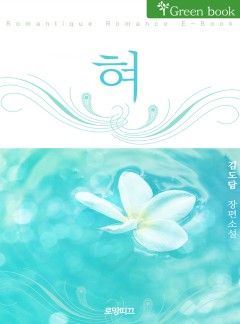 혀