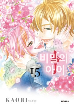 비밀의 아이