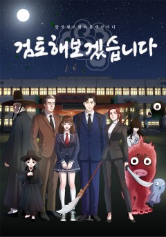 검토해보겠습니다