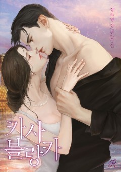카사블랑카