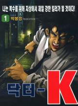 닥터 K(개정판)