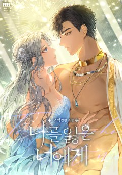 나를 잃은 너에게