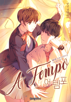 어 템포(A Tempo)