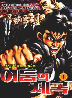 어둠의 제국