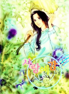 사랑예감