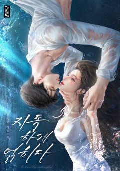 지독하게 얽히다