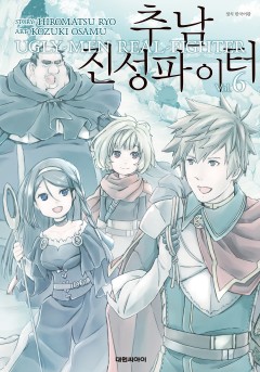 추남 진성 파이터