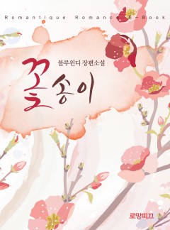 꽃송이