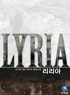 리리아