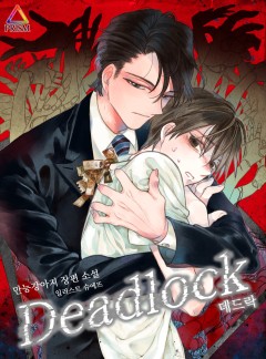 Deadlock(데드락)