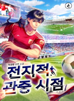 전지적 관중 시점
