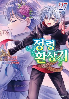 정령환상기