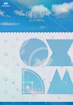 어제의 날씨