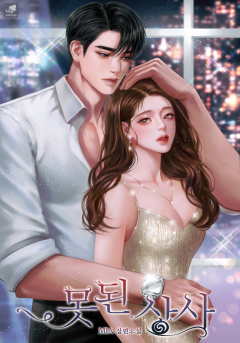 못된 상사