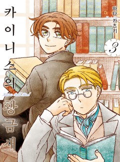 카이니스의 황금새