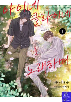 아이네클라이네를 노래하며