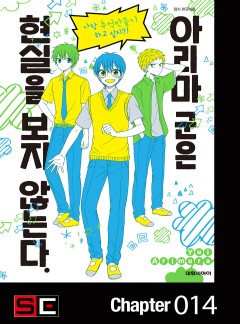 아리마 군은 현실을 보지 않는다.