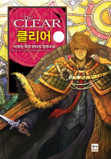 클리어 [완결]