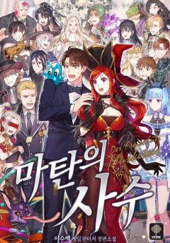 마탄의 사수