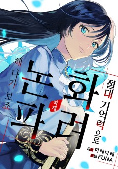 절대 기억력으로 화려하게 논파해 나가 보죠