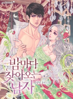 밤마다 찾아오는 남자