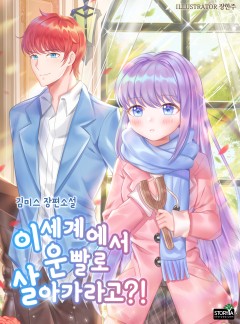이세계에서 운빨로 살아가라고