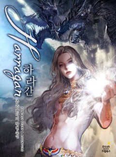 하라간