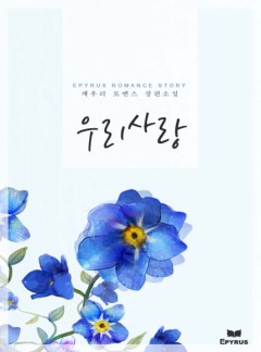 우리 사랑