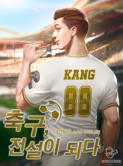 축구, 전설이 되다
