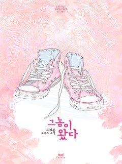 그놈이 왔다